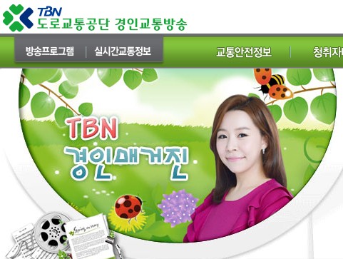 이경희 이사장, TBN 도로교통공단 인천교통방송 생방송 인터뷰