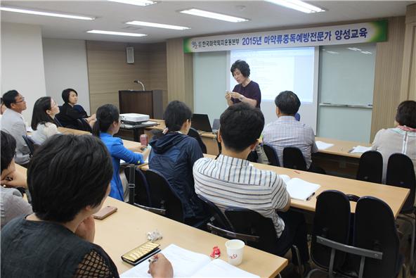 2015년 마약류중독예방전문가 양성교육 3회기 교육 실시