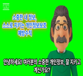 개인정보보호